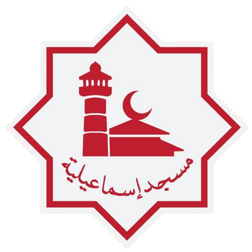 logo masjid ismailiah